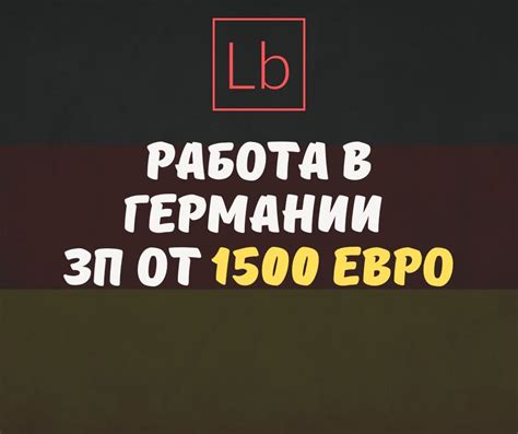 работа в лейпциге для беженцев|Робота й вакансії